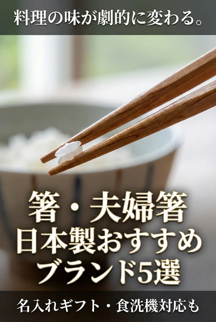 家族団欒の食卓で箸を持つ手元