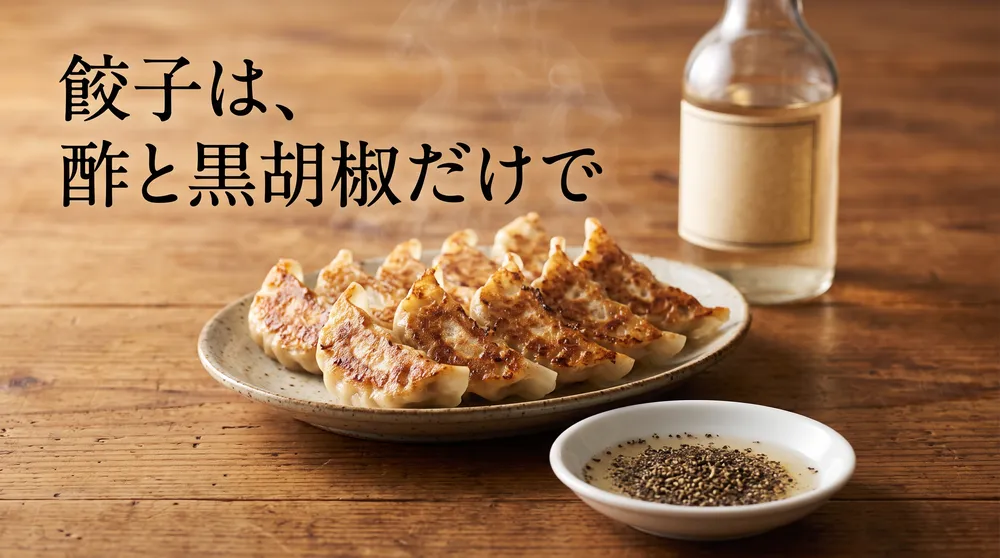 日本の酢を蔵で選ぶガイド
