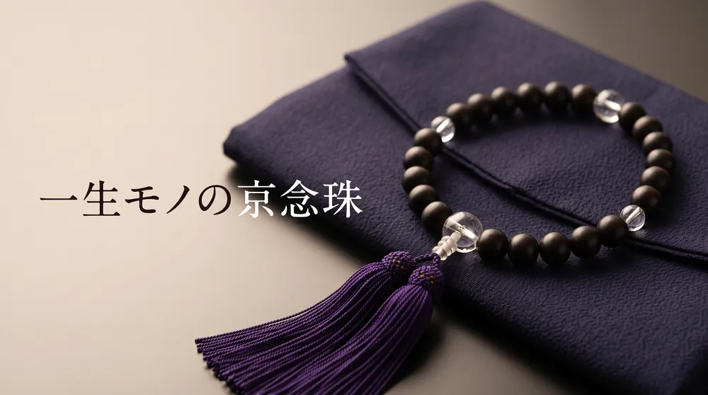 日本製の数珠・念珠おすすめガイド