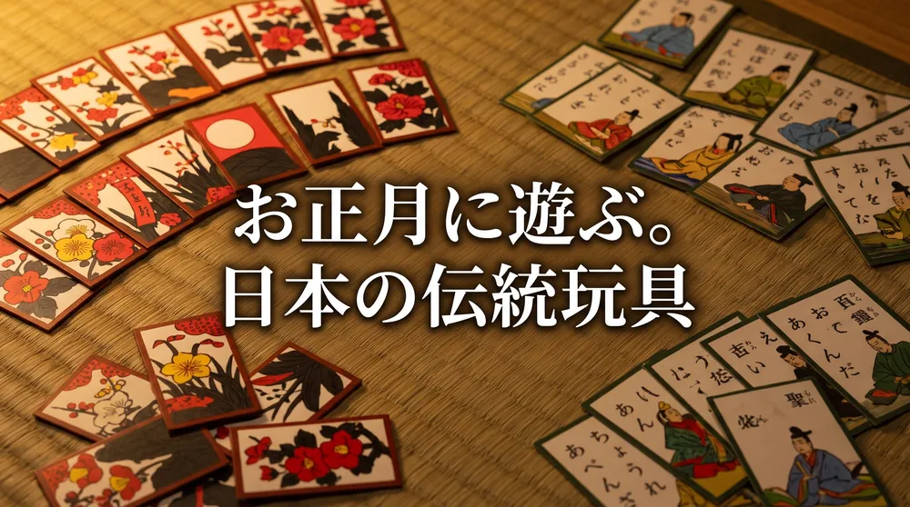日本製 花札・かるたガイド