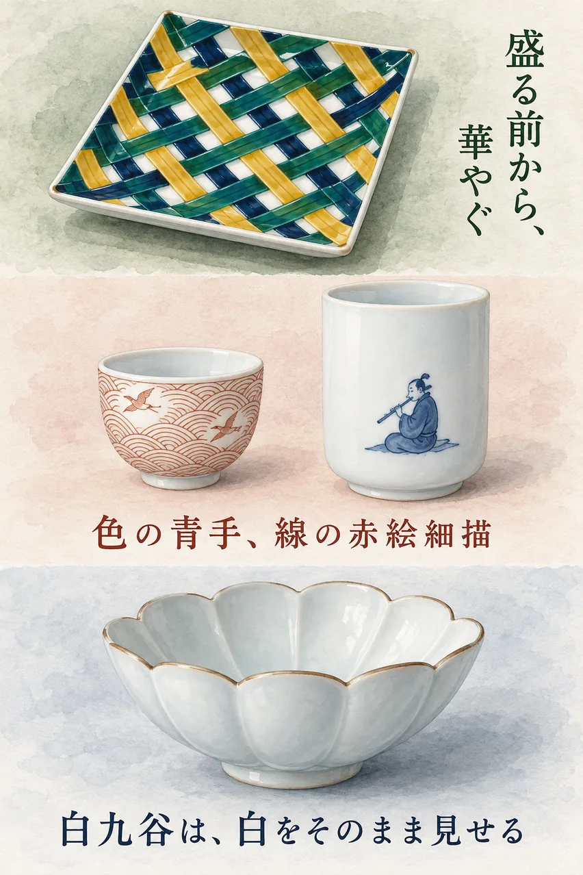 青手の角皿、赤絵細描のぐい呑、笛吹の湯呑、白九谷の鉢を縦に並べた、九谷焼のまとめイラスト