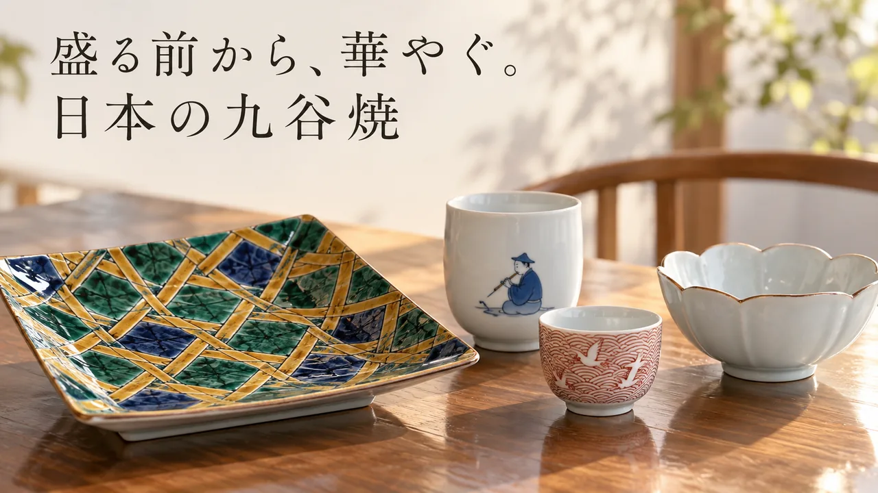 九谷焼ガイド