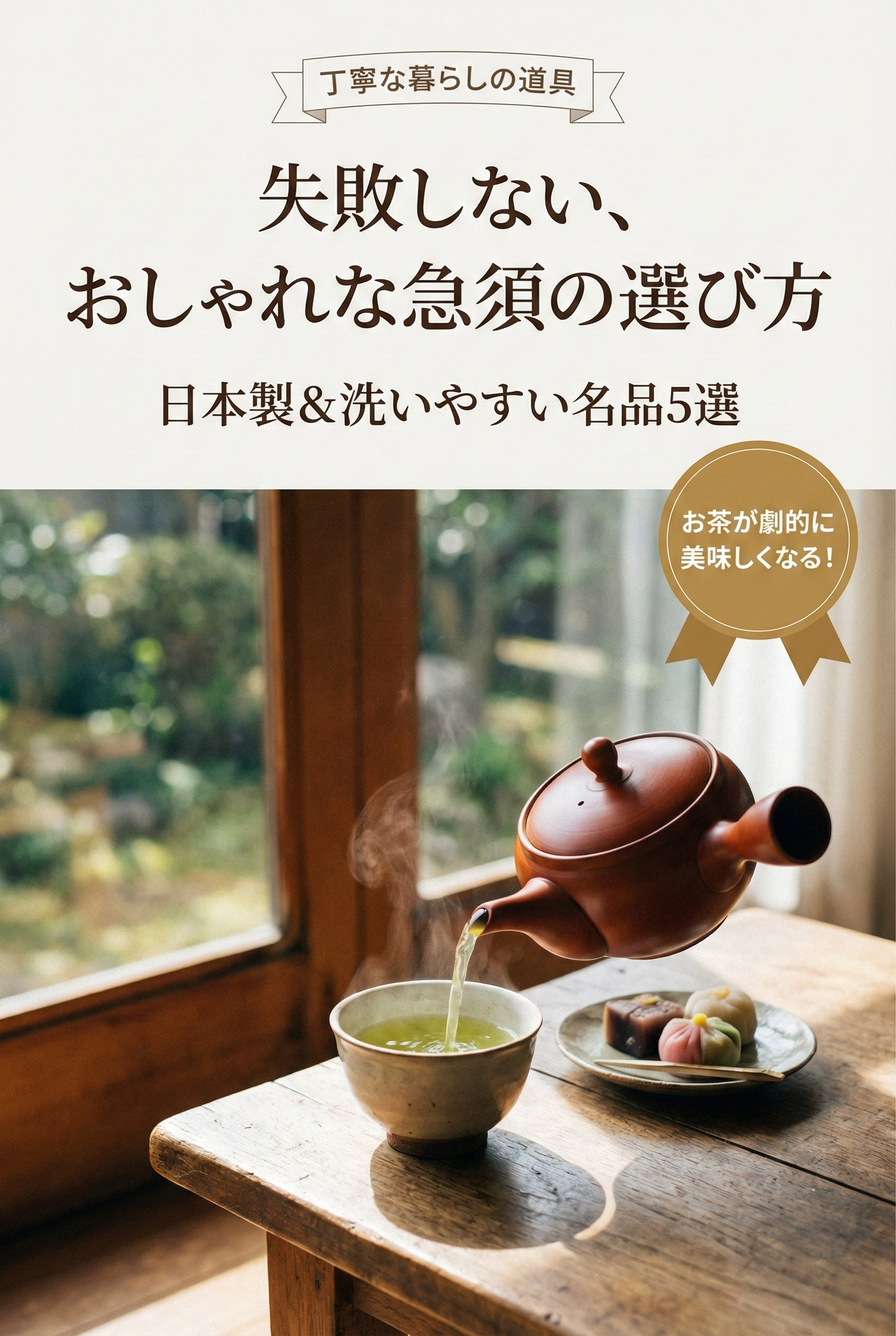 素敵な急須で日本茶を淹れているシーン