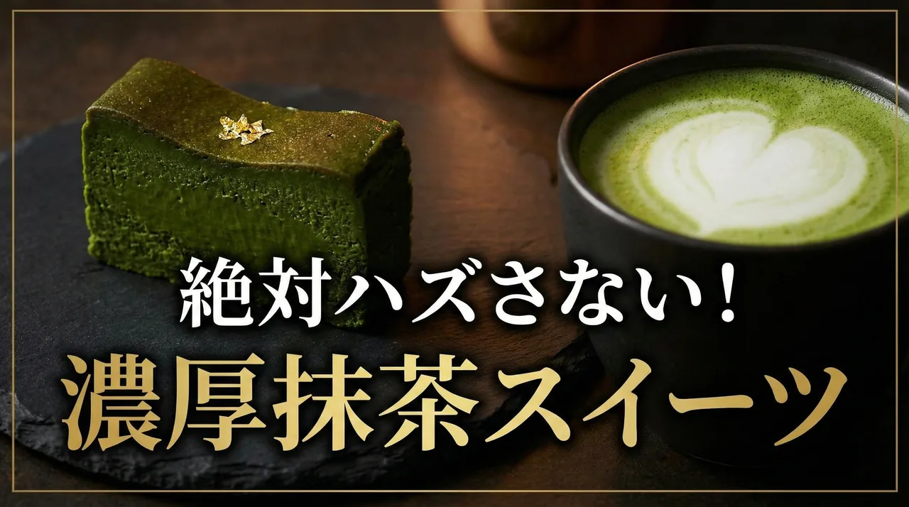 抹茶ガイド