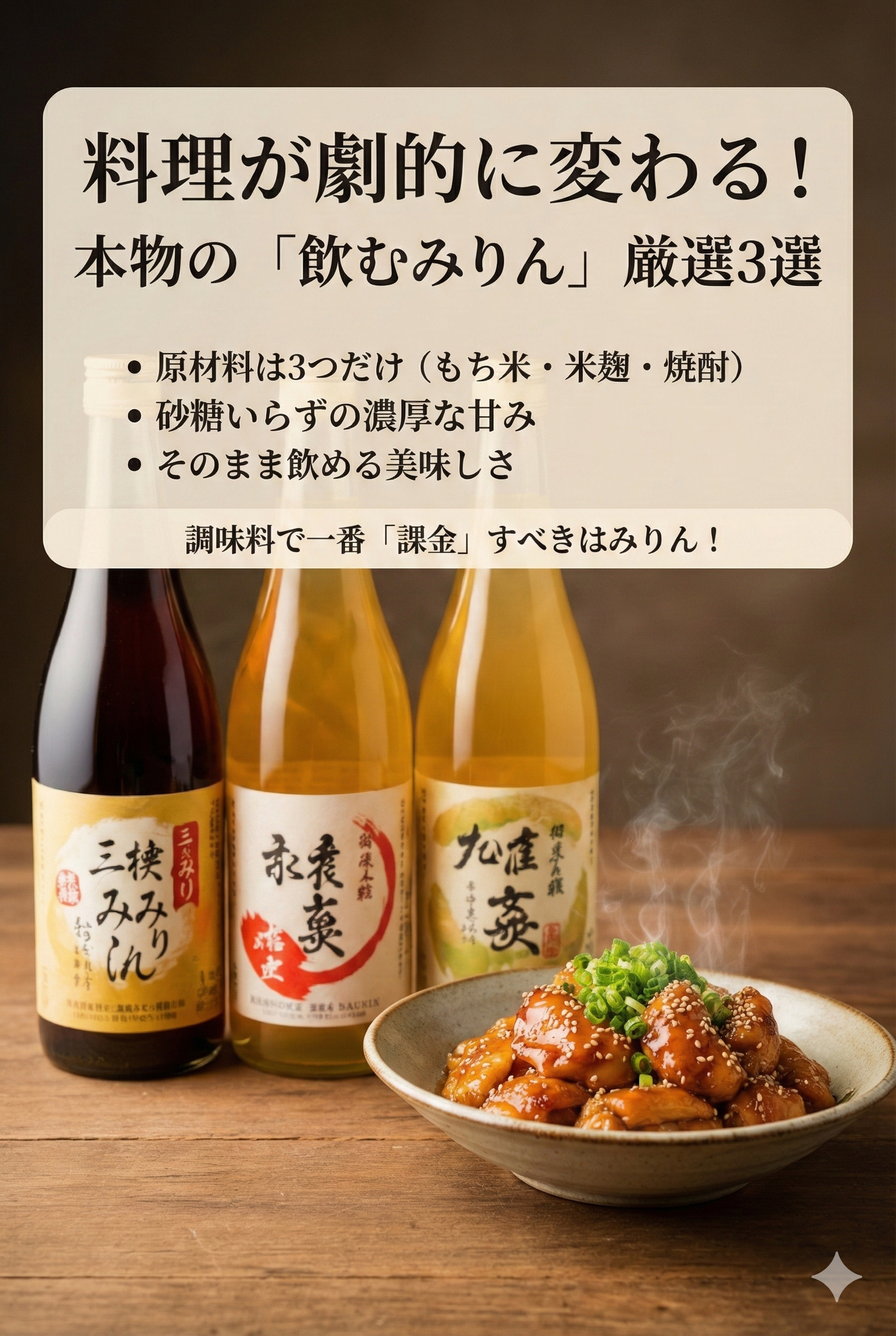 本みりんを使ってツヤツヤに仕上がった照り焼きチキンのイメージ画像