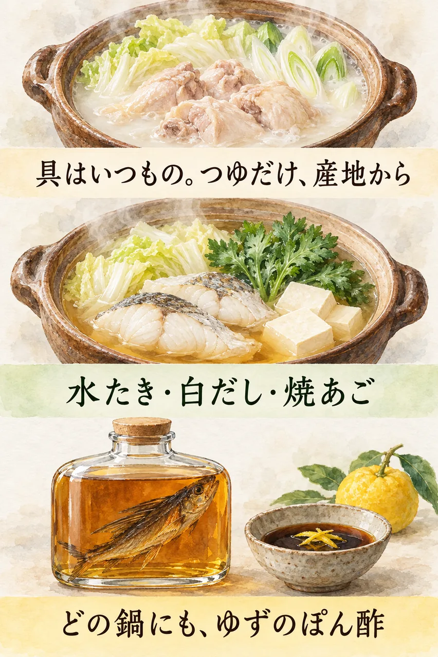 白く濁った鶏の鍋、淡い色の白だしの鍋、焼あごの入った瓶とぽん酢の小鉢を縦に並べたまとめイラスト
