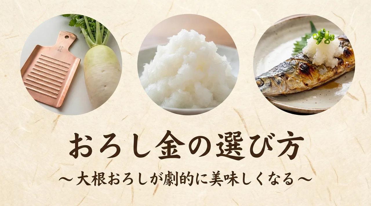 日本製おろし金おすすめガイド