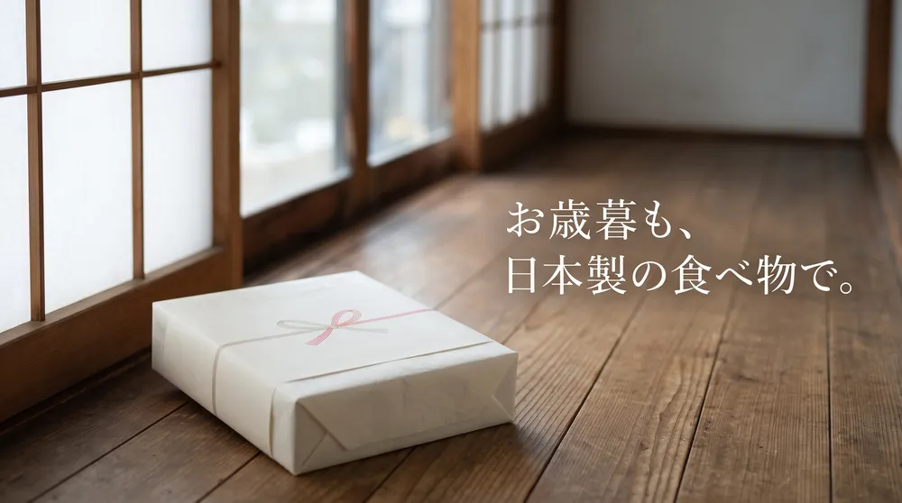 お歳暮の選び方ガイド