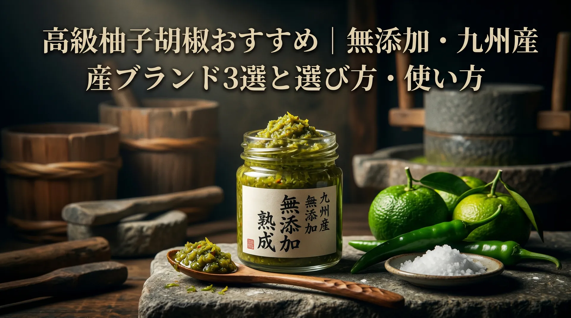 柚子胡椒ガイド