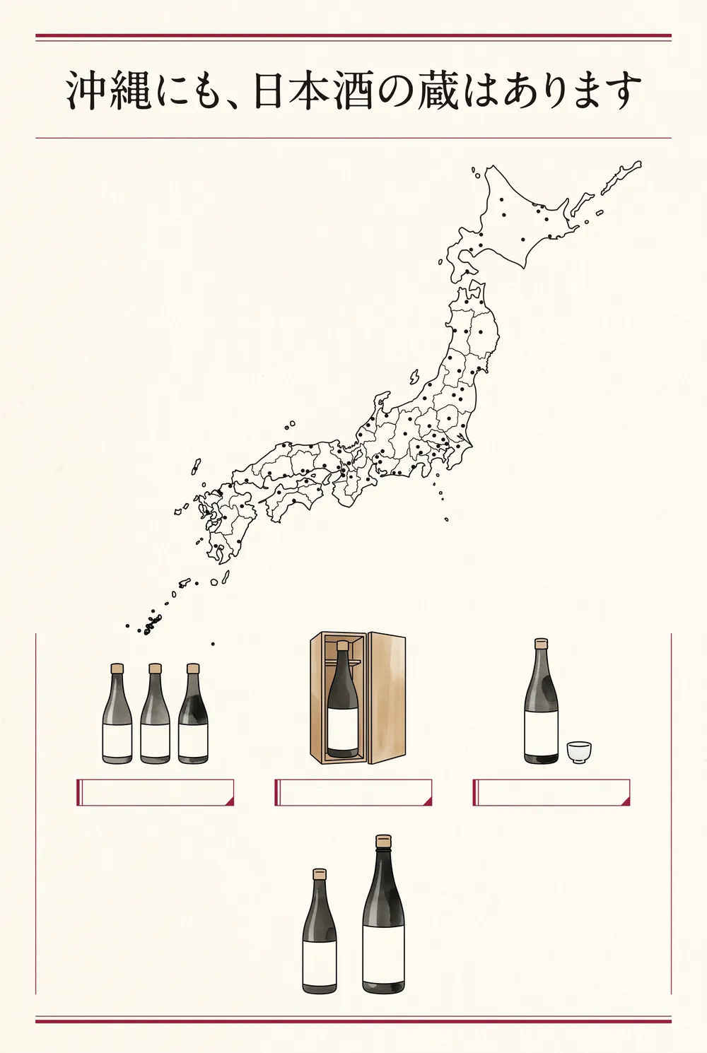 贈る相手と場面で日本酒ギフトを選ぶ手順をまとめたインフォグラフィック