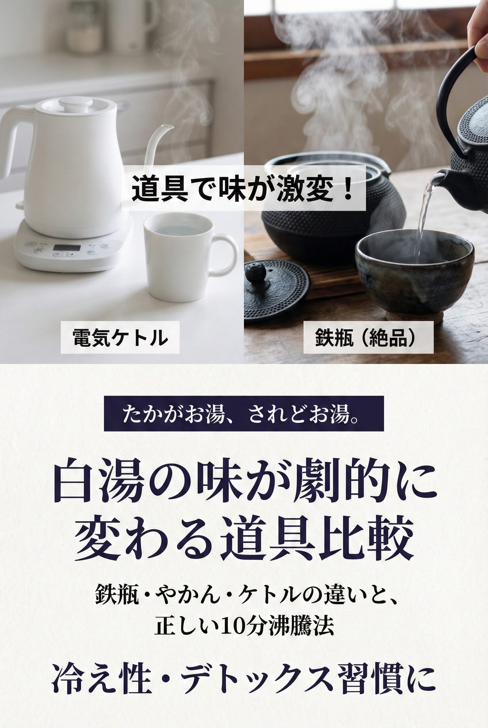 白湯の味が劇的に変わる道具比較の画像