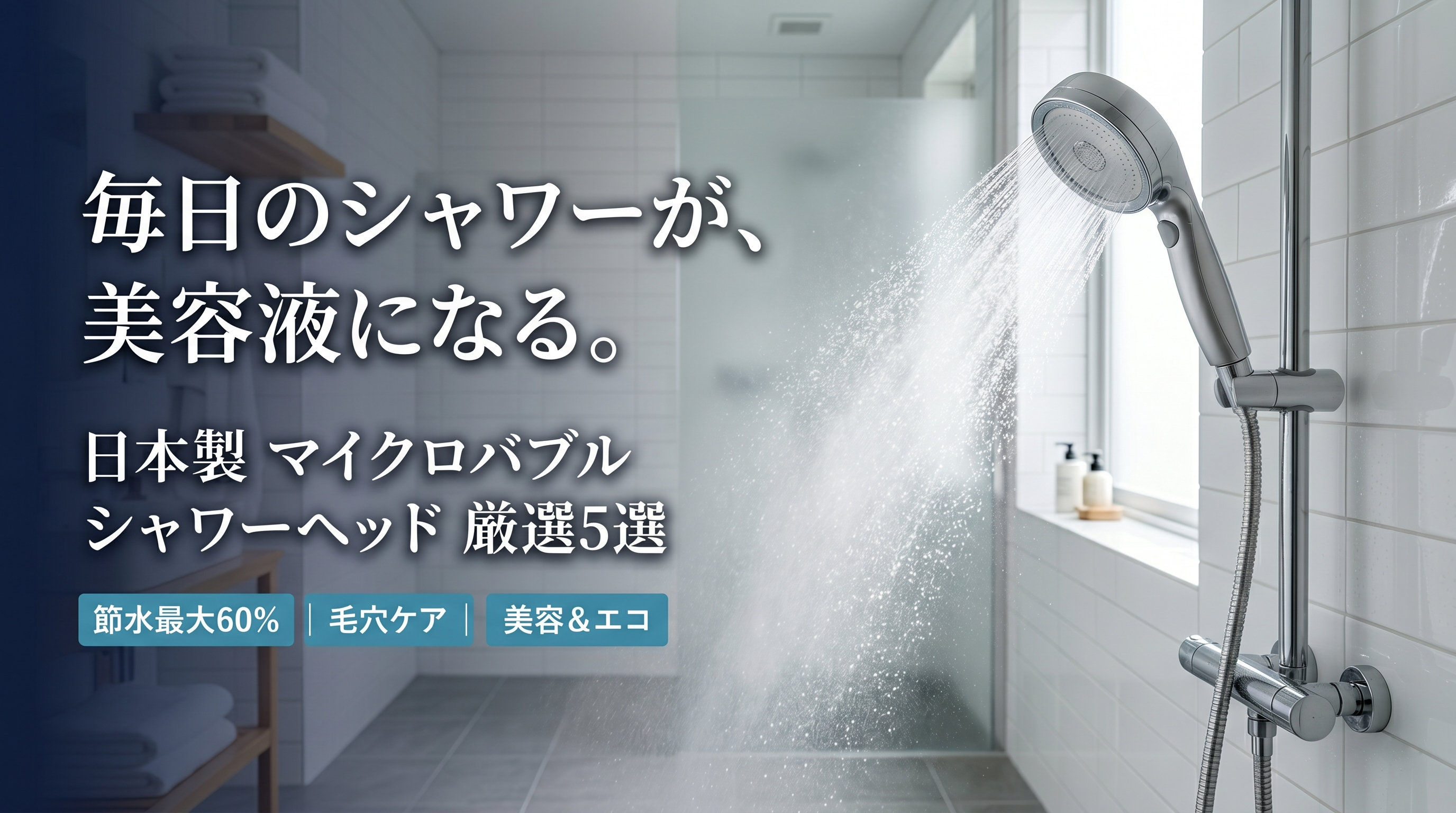 シャワーヘッドガイド