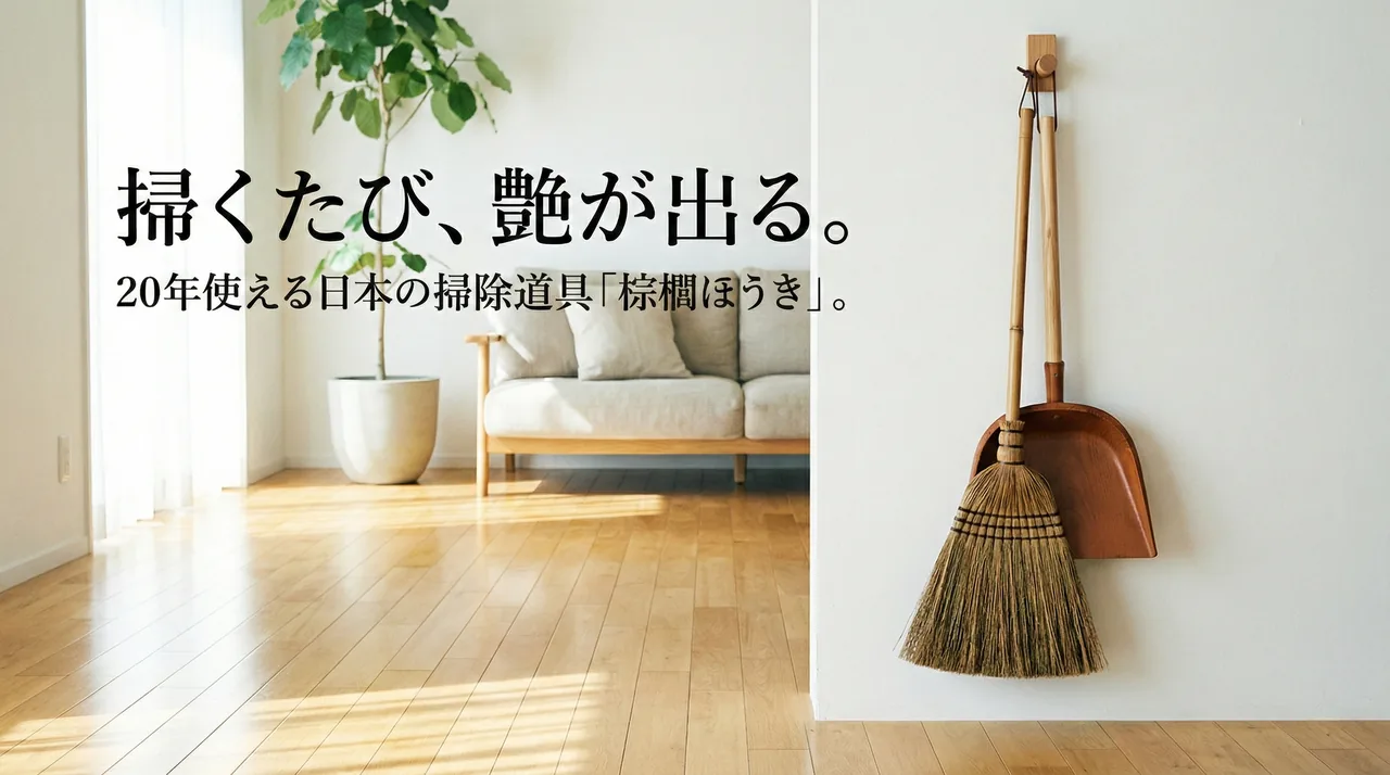 棕櫚ほうきガイド