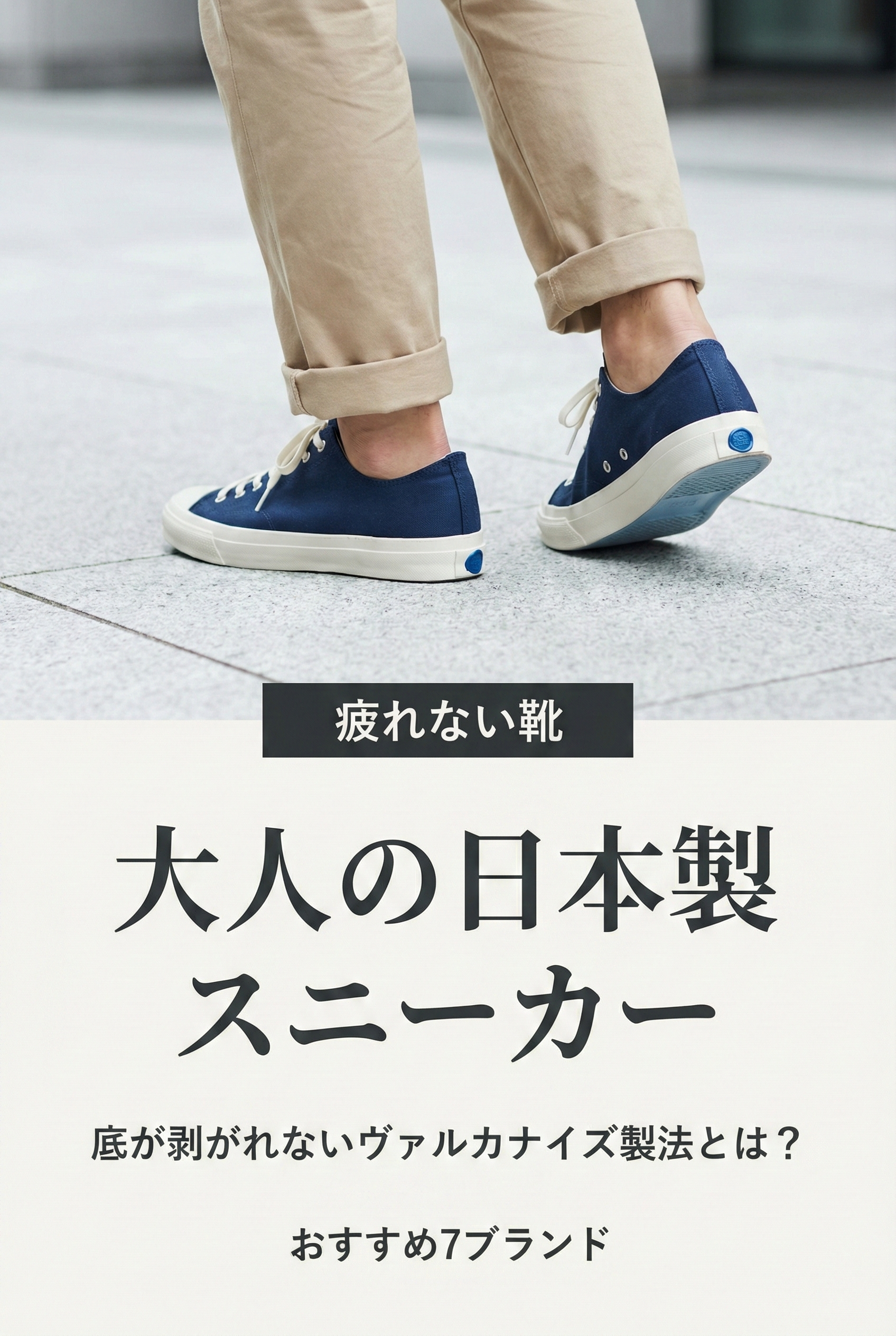 色々な種類の日本製スニーカーが並んでいるイメージ