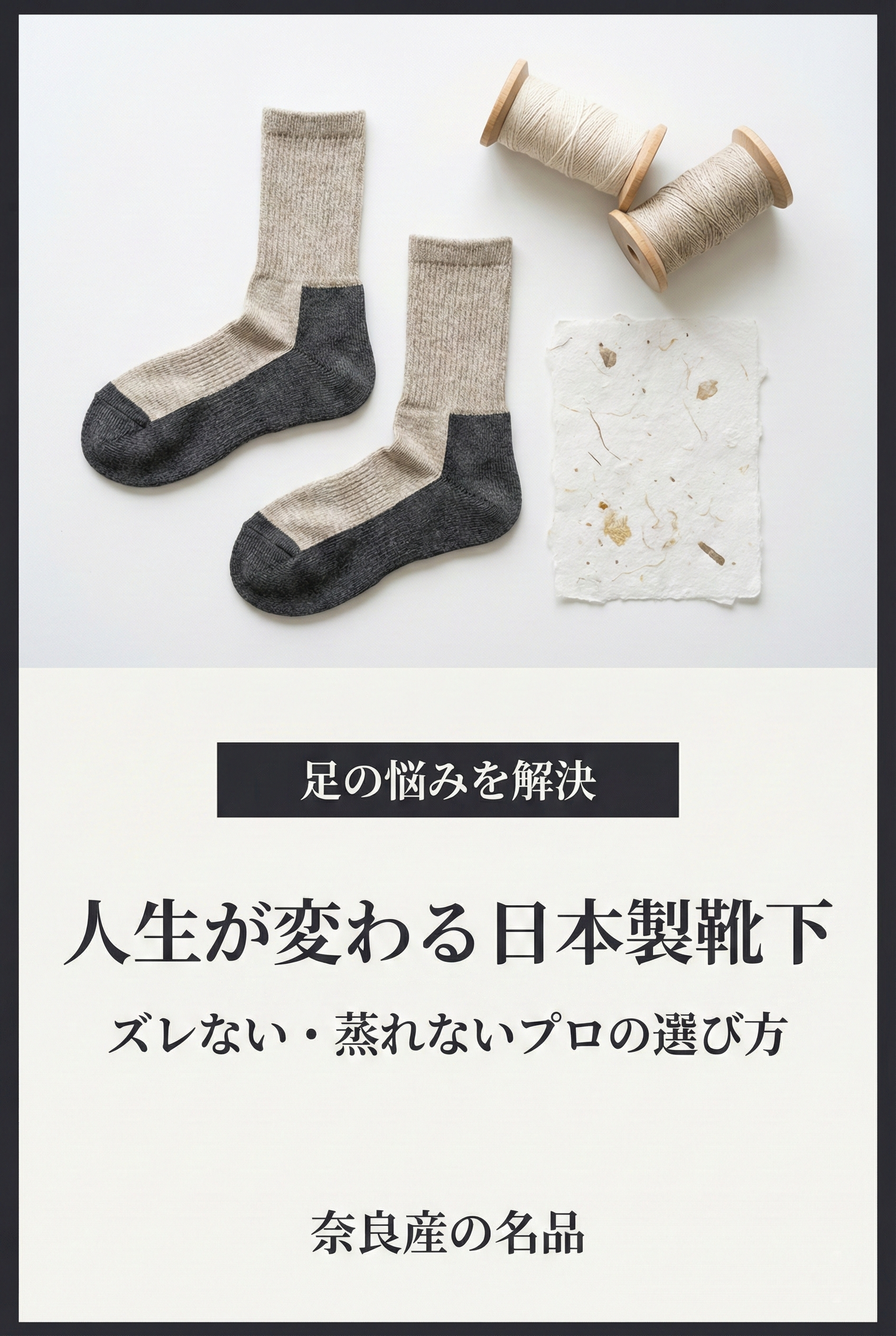 ビジネス用からカジュアル用まで並んだ日本製靴下のコレクション
