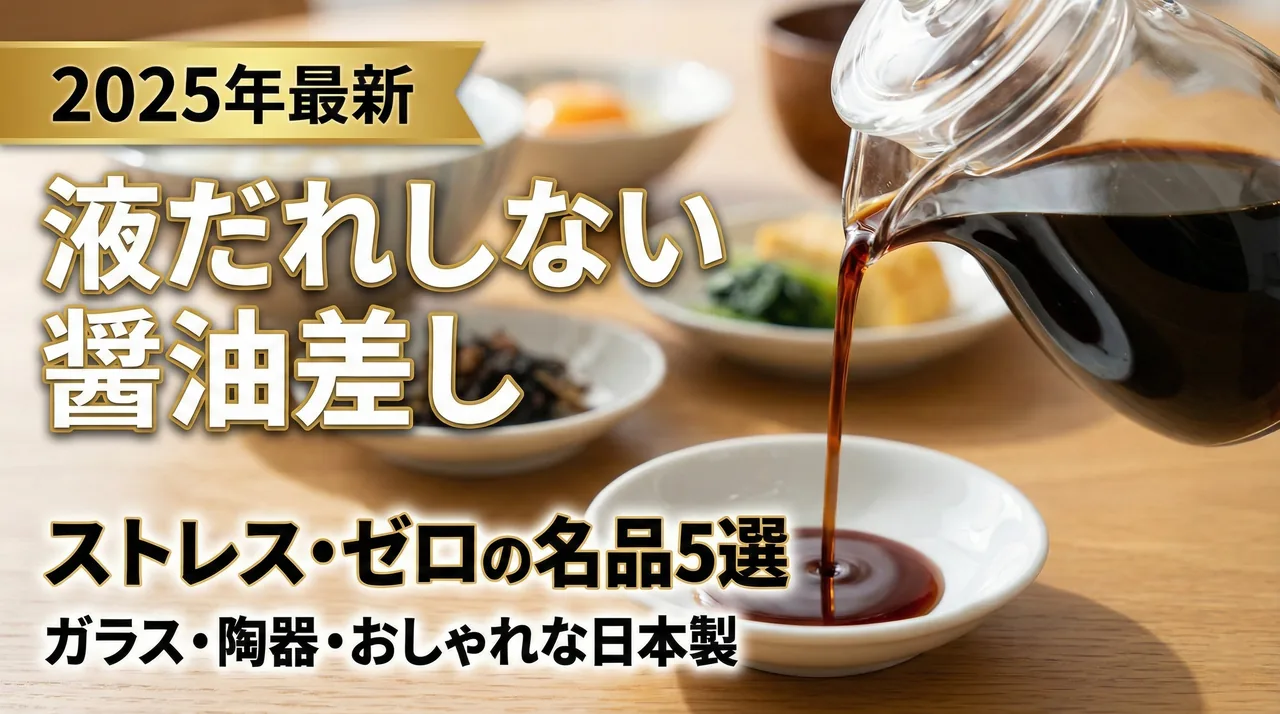 高級醤油ガイド