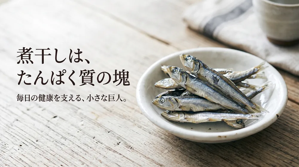 食べる煮干しガイド