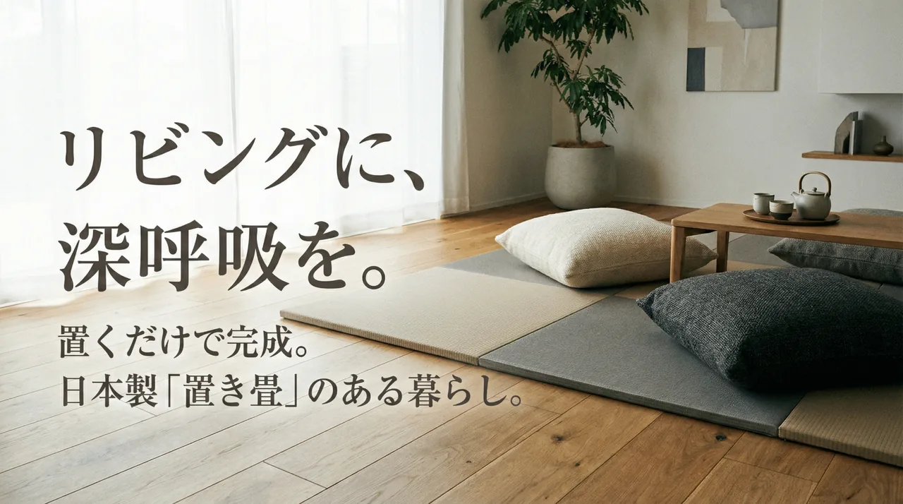 tatami rugガイド