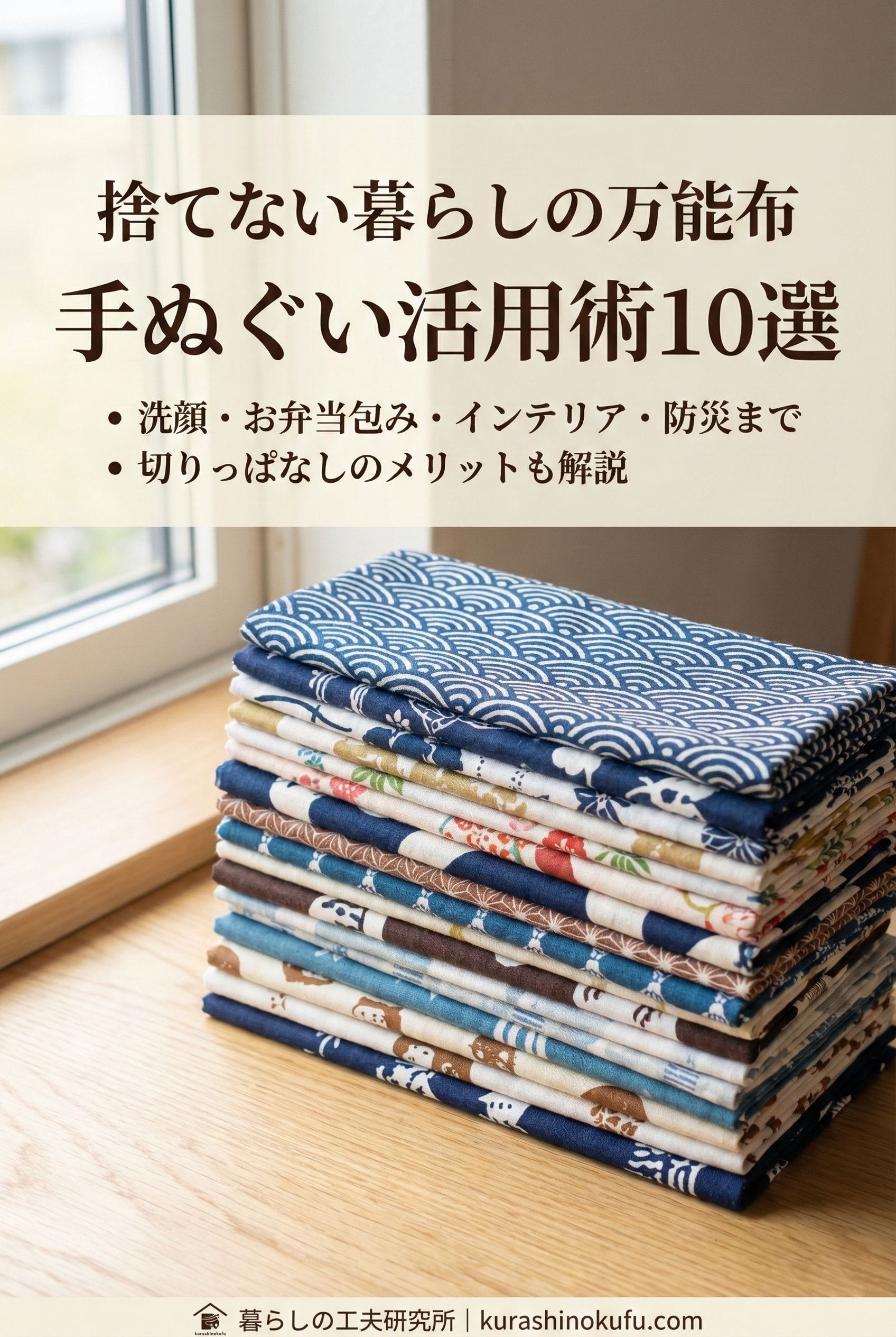 様々な柄の手ぬぐいが畳まれて並んでいるイメージ画像