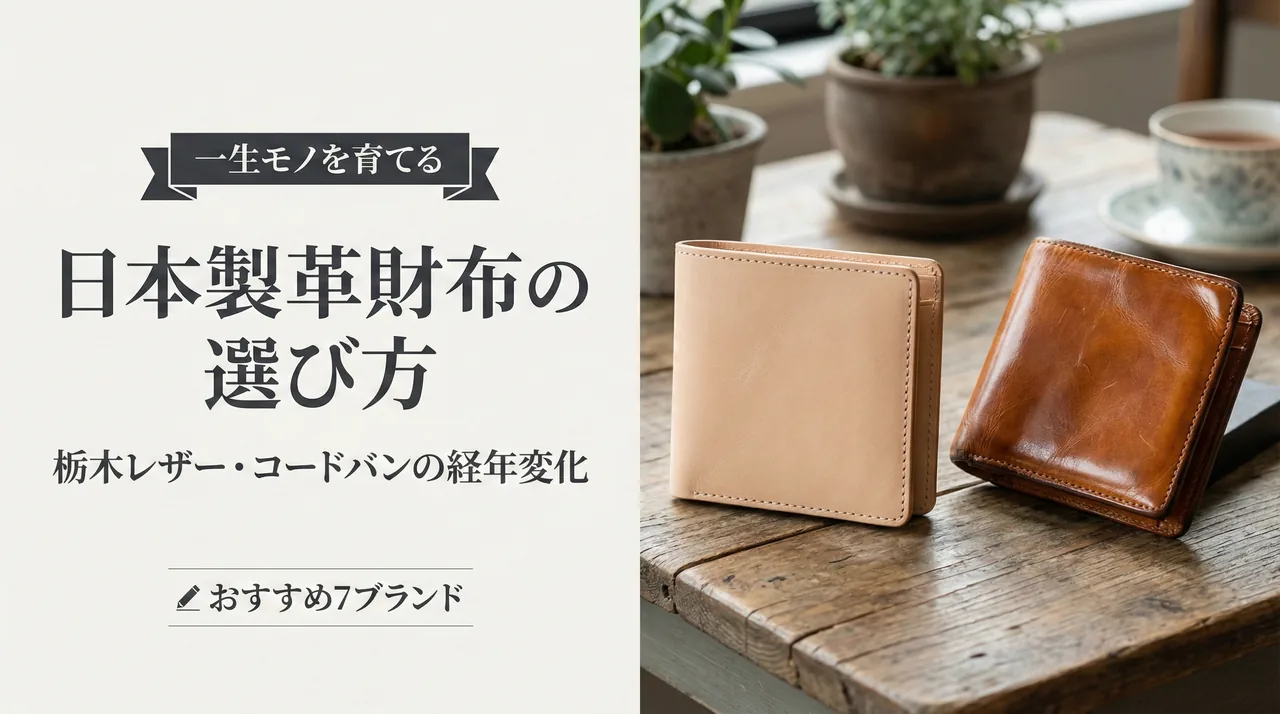 革財布ガイド