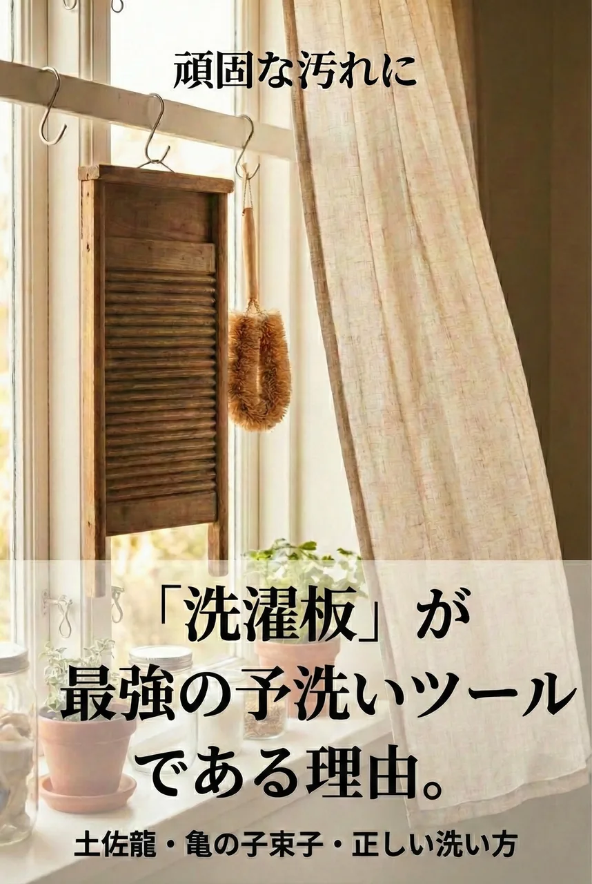 清潔な洗面台に立てかけられたサクラの洗濯板と、天然毛のブラシ。明るい光が差し込み、家事を楽しむ雰囲気が漂う