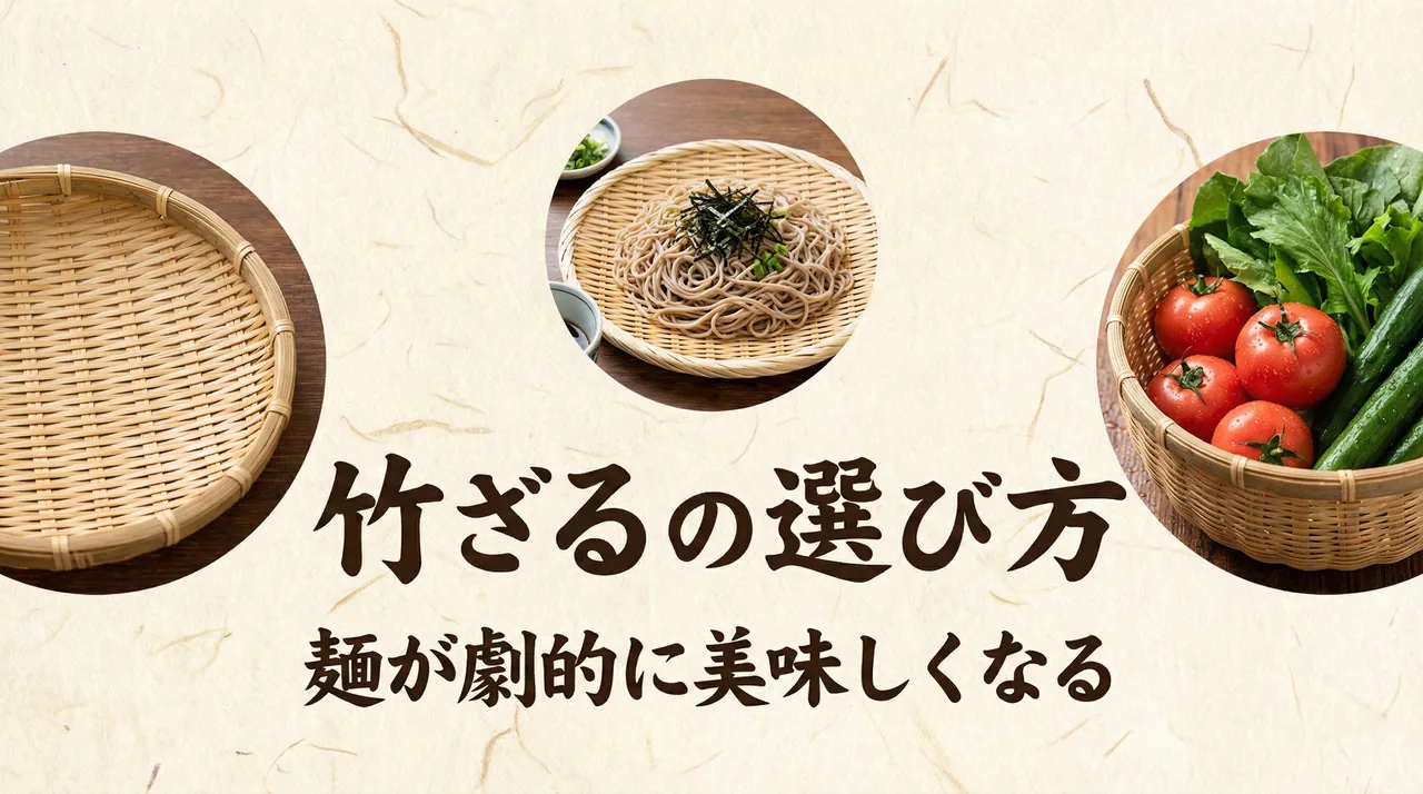 ざるガイド
