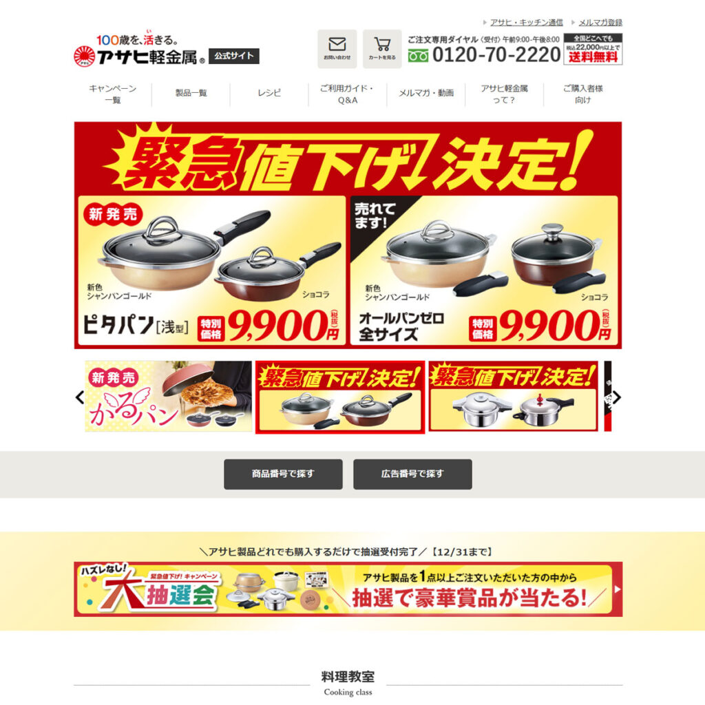 アサヒ軽金属工業 – MADE in JAPAN.JP