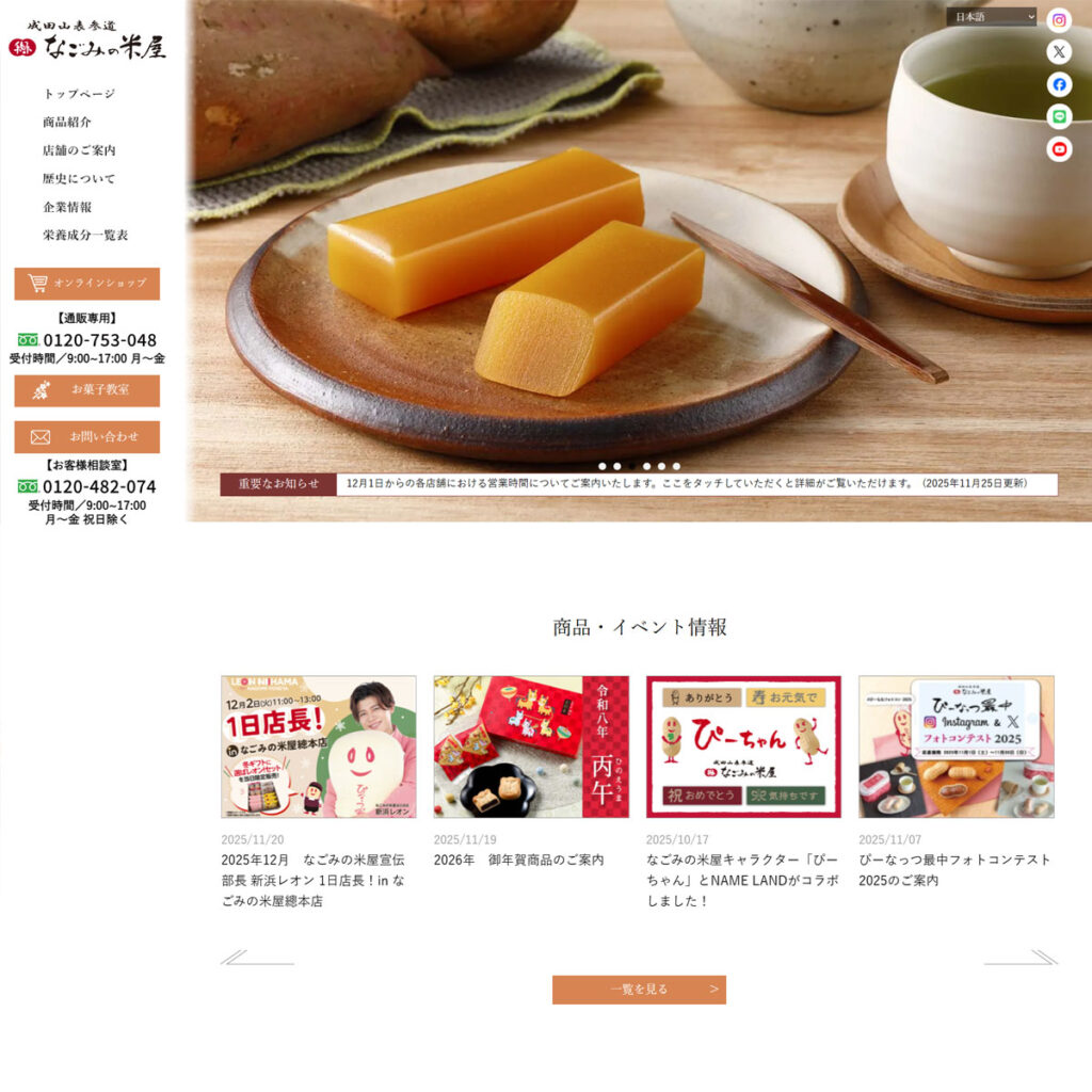 ◆しょうの米屋12/19 なごみの米屋 – MADE in JAPAN.JP