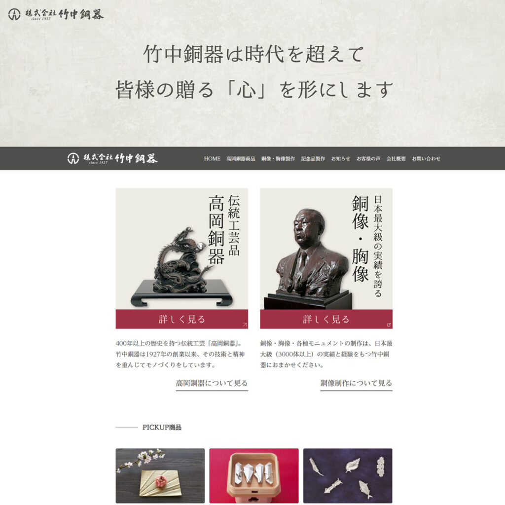 竹中銅器 -高岡銅器・銅像・記念品- – MADE in JAPAN.JP
