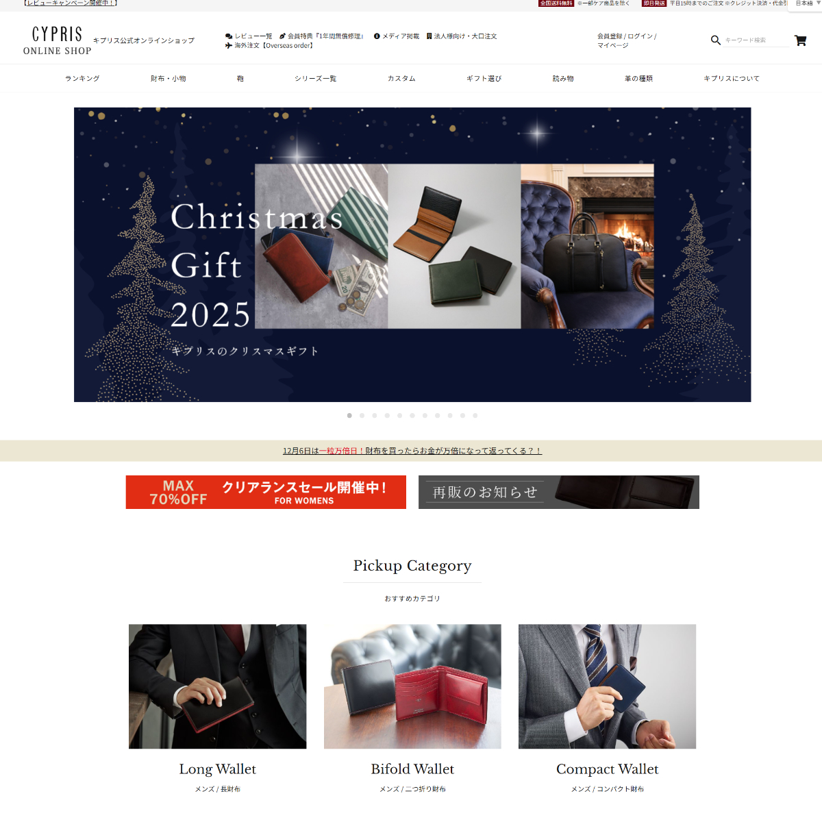 CYPRIS (キプリス) – MADE in JAPAN.JP