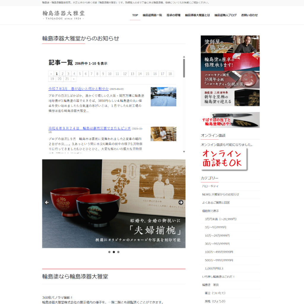 輪島漆器大雅堂 – MADE in JAPAN.JP