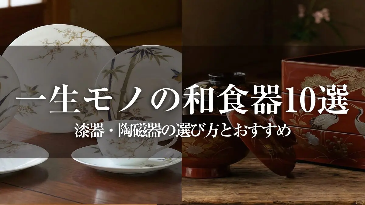 和食器総合おすすめランキング