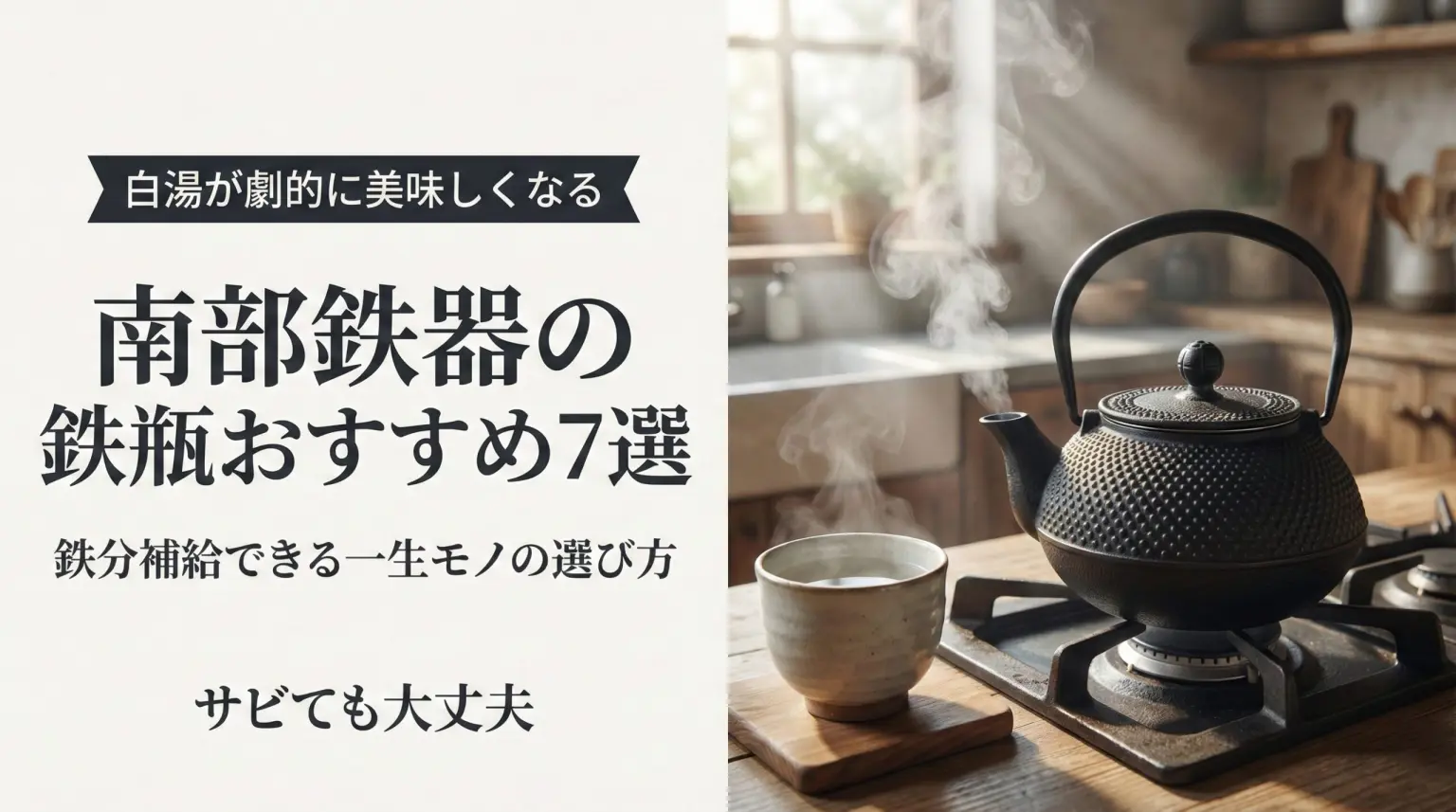 Japanese iron kettle guide