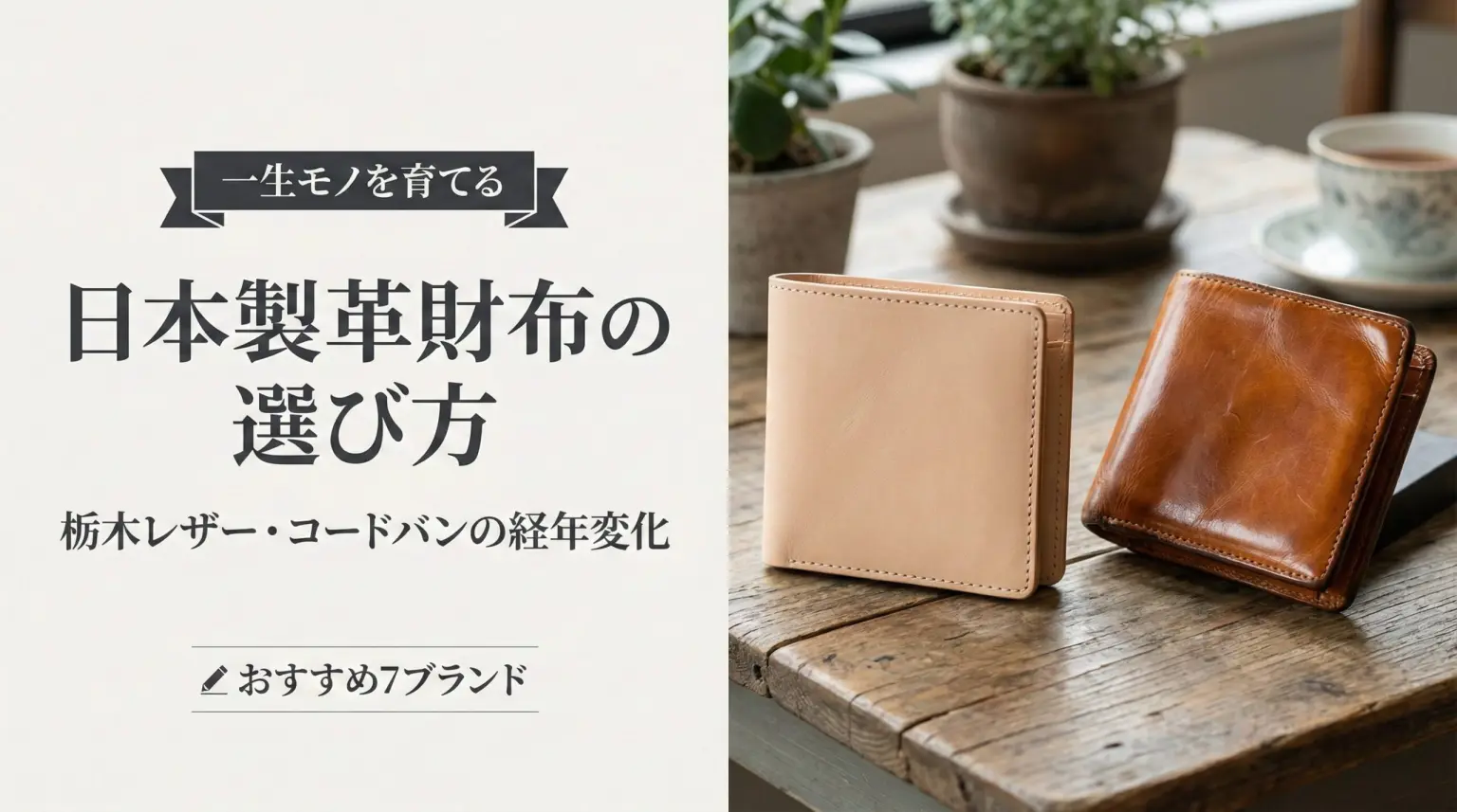 革財布ガイド