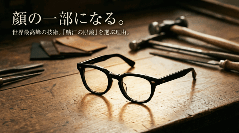 鯖江のメガネ｜金子眼鏡や増永眼鏡。フレームの素材（セルロイド