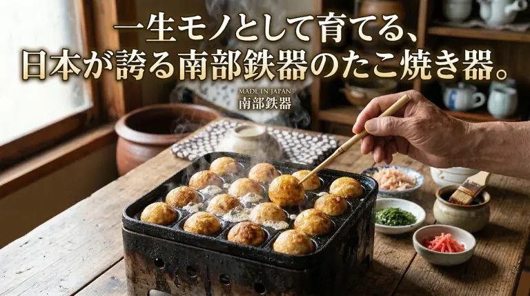 たこ焼き器（鉄鋳物・日本製）のおすすめと選び方｜本場の味を自宅で